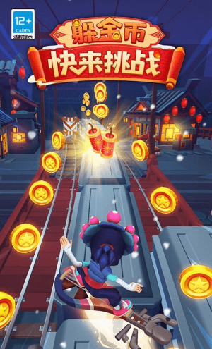 地铁跑酷洛阳版