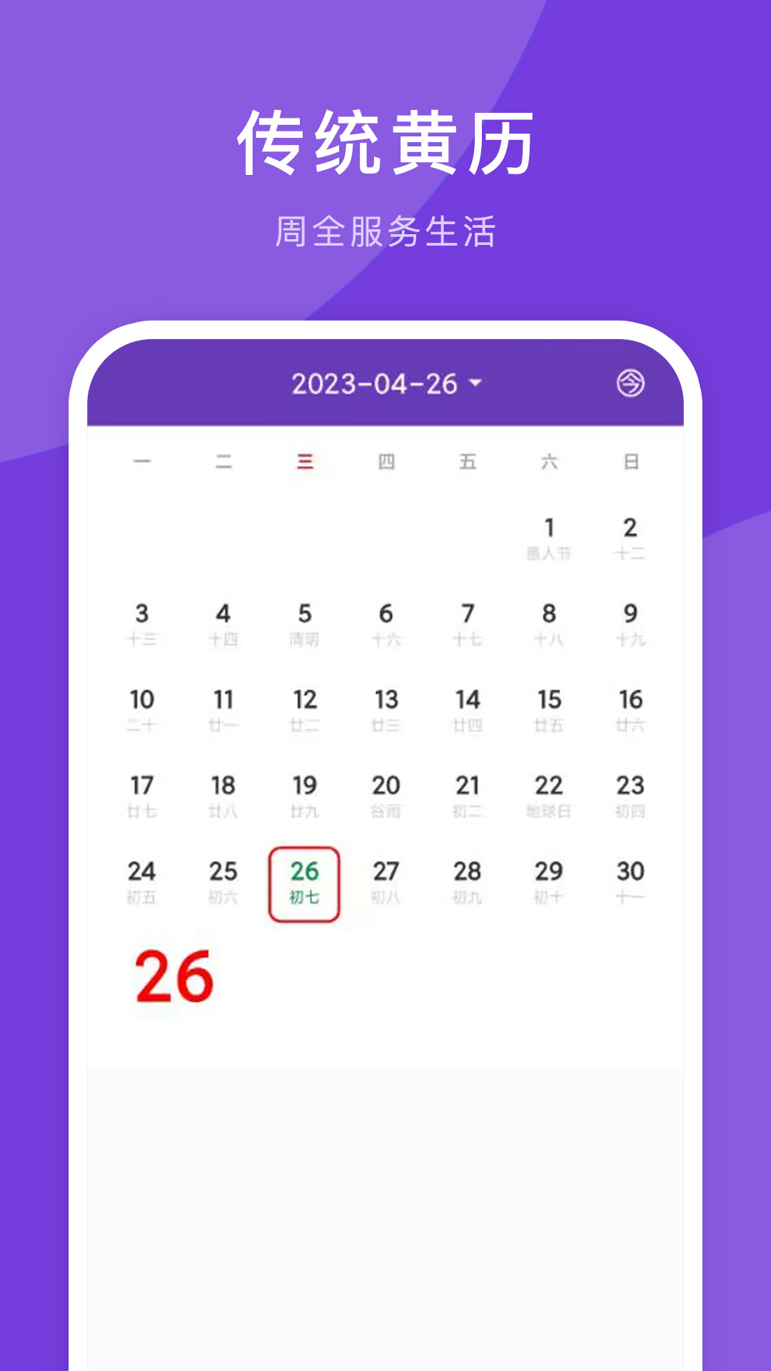 365最全万年历2023