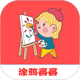 涂鸦画画精灵