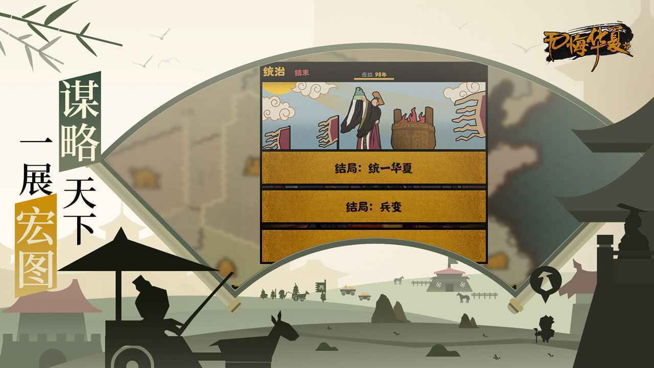 无悔华夏