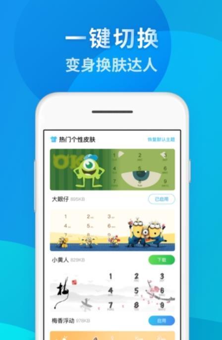 电话换肤大师