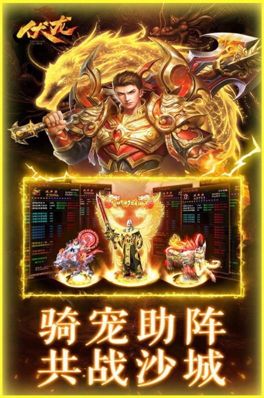 伏龙复古街机传奇