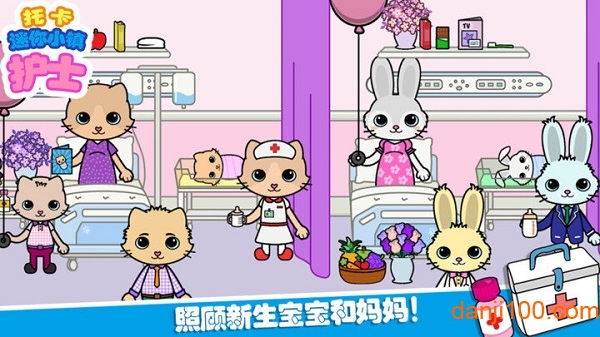 托卡迷你小镇护士