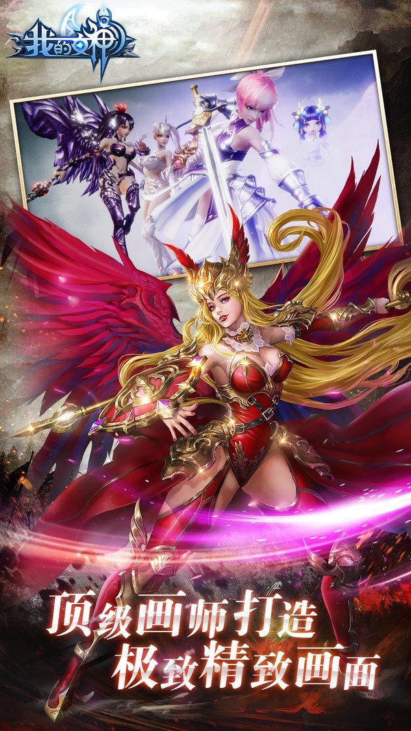 我的女神