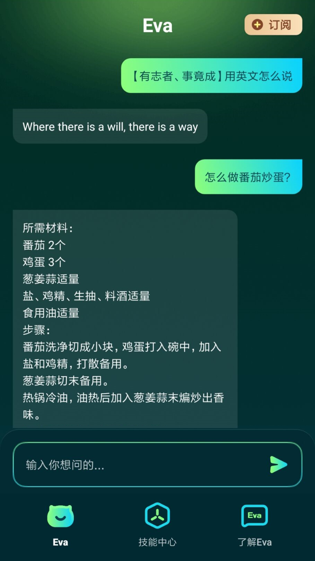 EvaAI聊天写作机器