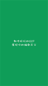 gif字幕菌