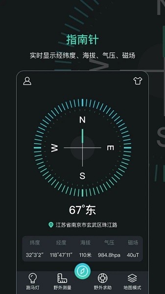 指南针导航助手