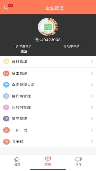 山东餐饮企业端