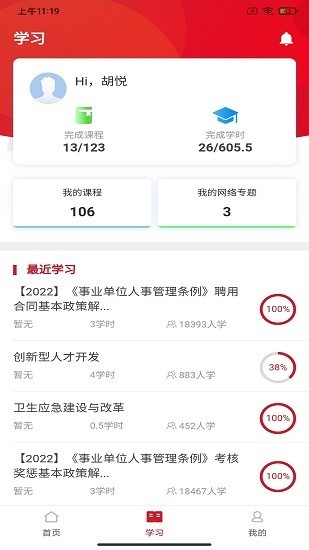 湘培网在线教育平台