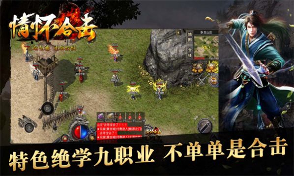 情怀复古合击手游