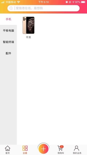 爱施德在线分销服务平台