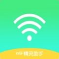 WiFi精灵助手