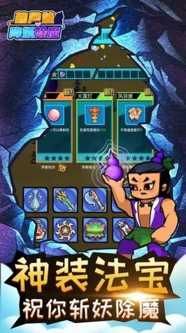 葫芦娃降妖伏魔手游