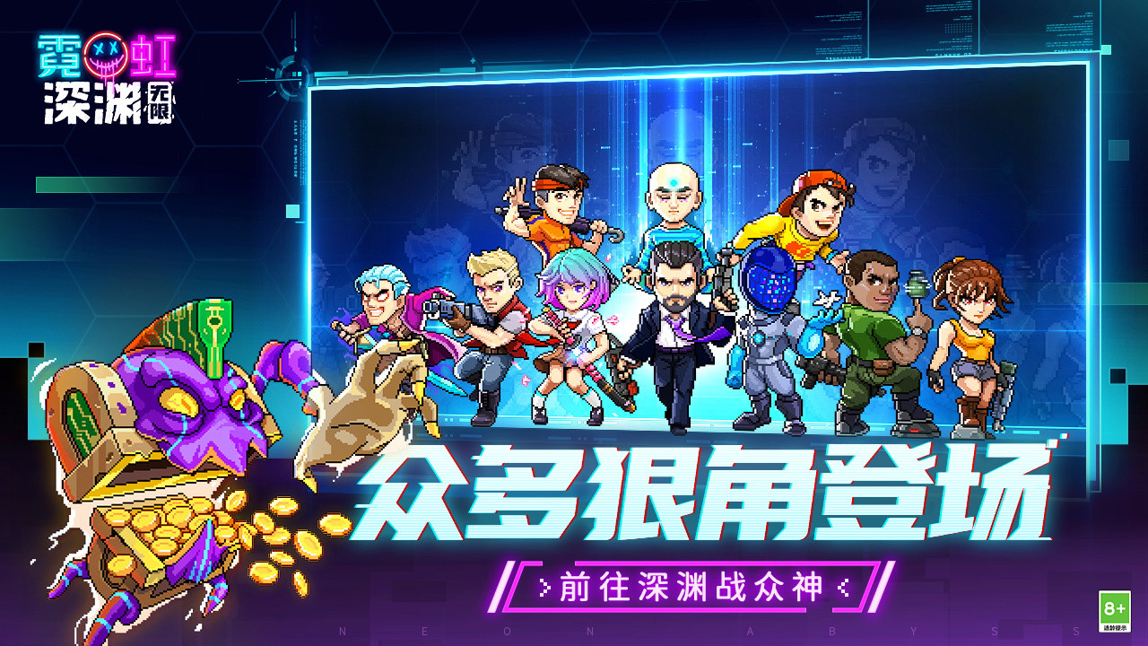 霓虹深渊全解锁存档