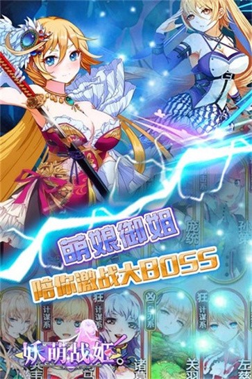 妖萌战姬