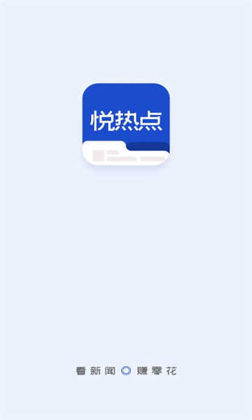 悦热点