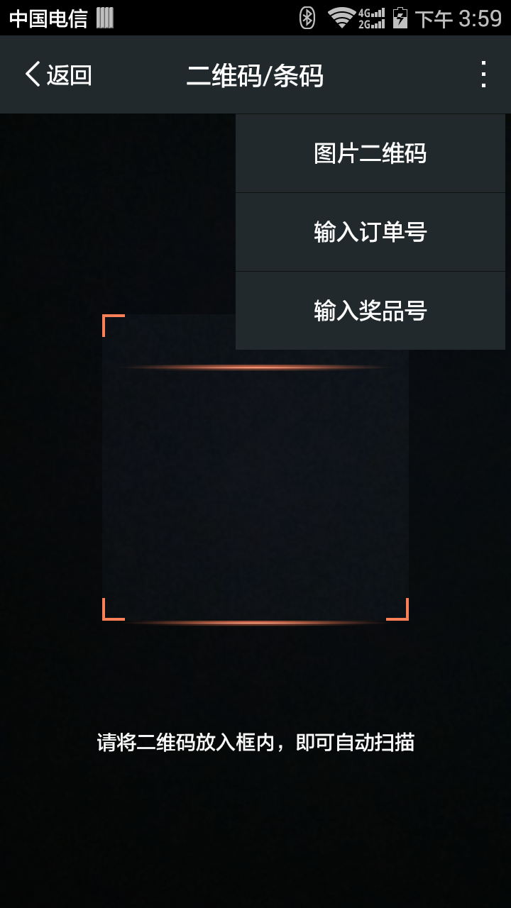 店员扫码