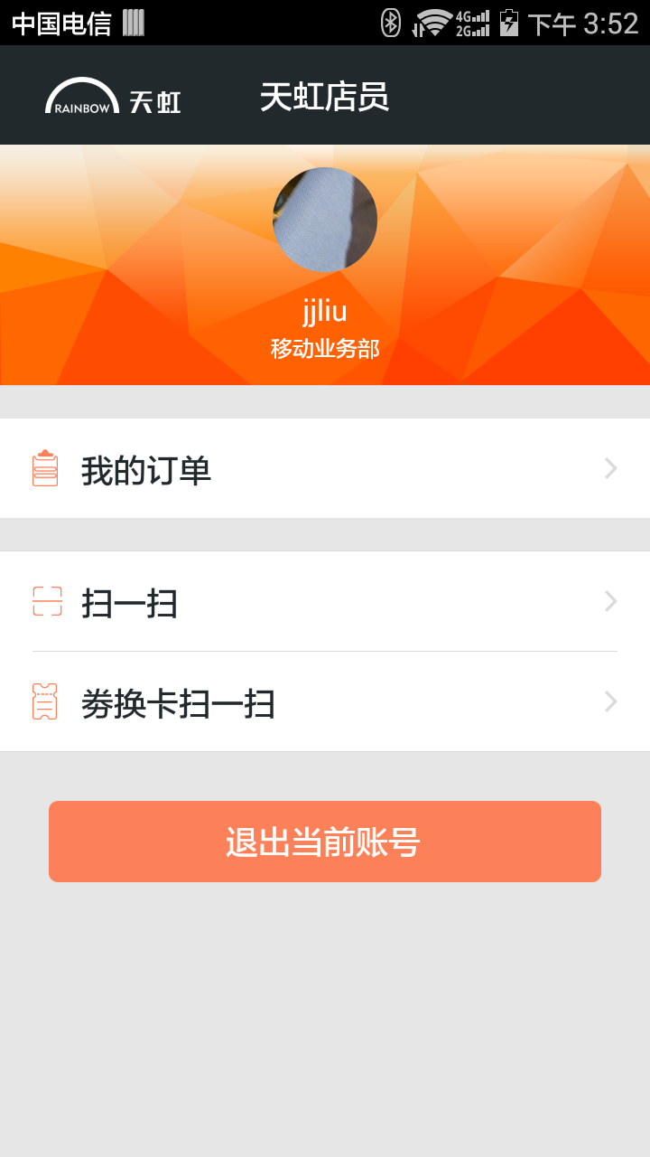 店员扫码