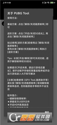 pubgtool画质修改器