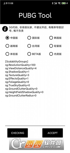 pubgtool画质修改器