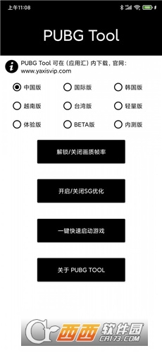 pubgtool画质修改器