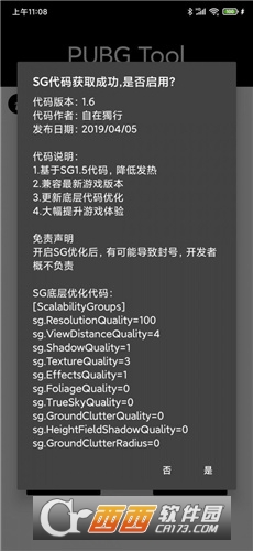 pubgtool画质修改器