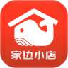 家边小店