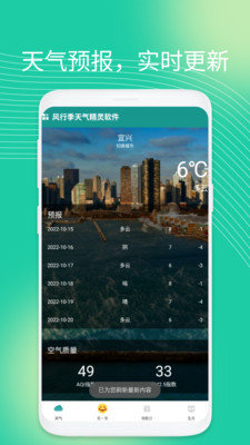 风行季天气精灵