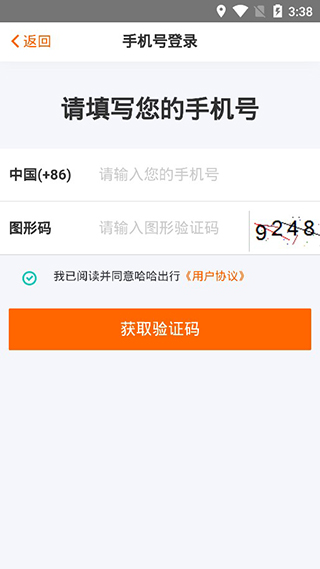 哈哈车主