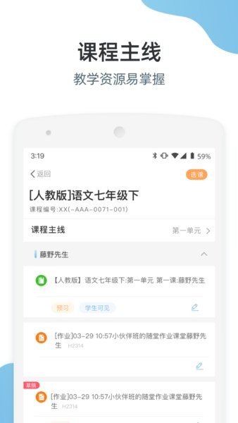 十六进制课堂优师端