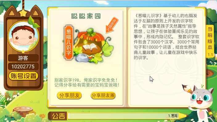 葱喵儿识字
