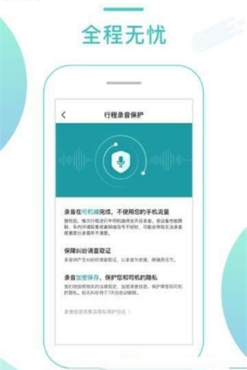 任行专车乘客端