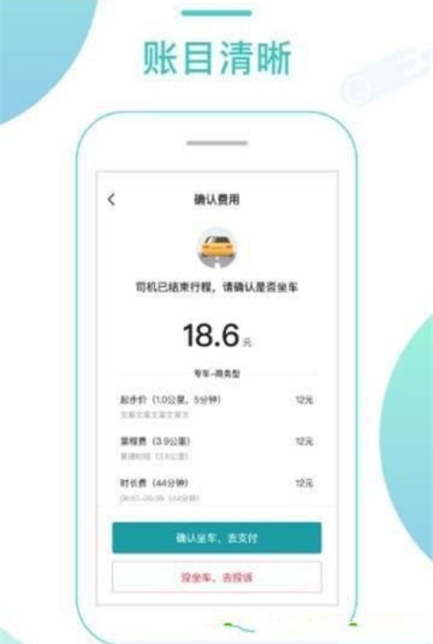 任行专车乘客端