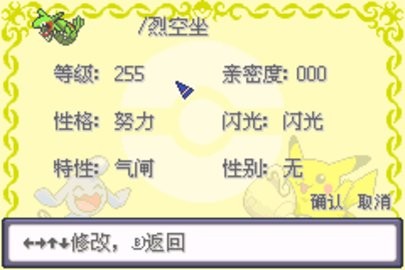 口袋妖怪绿玛瑙