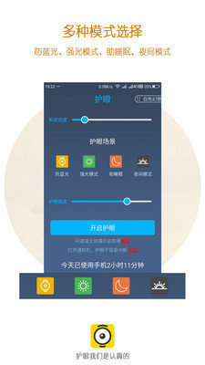 护眼
