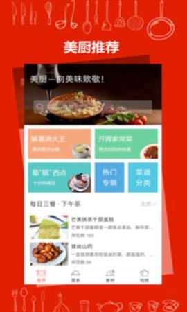 食谱菜谱大全
