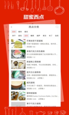 食谱菜谱大全