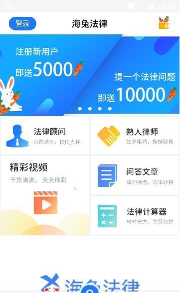 海兔法律图3