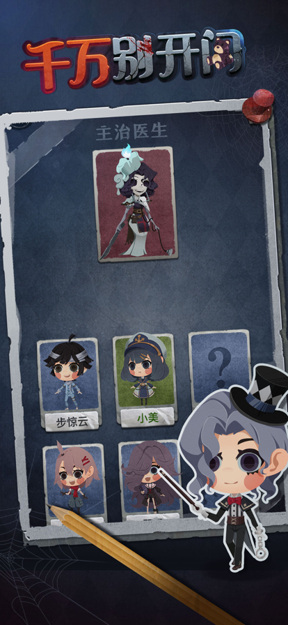 躺平发育第五人格版