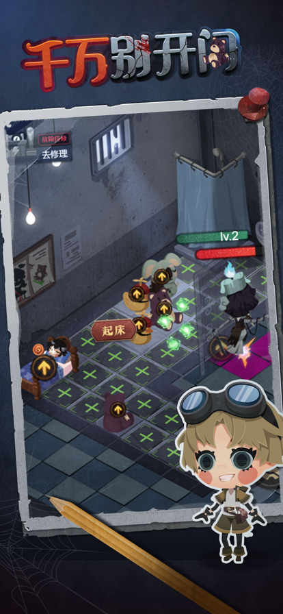 躺平发育第五人格版