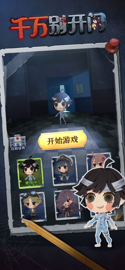 躺平发育第五人格版