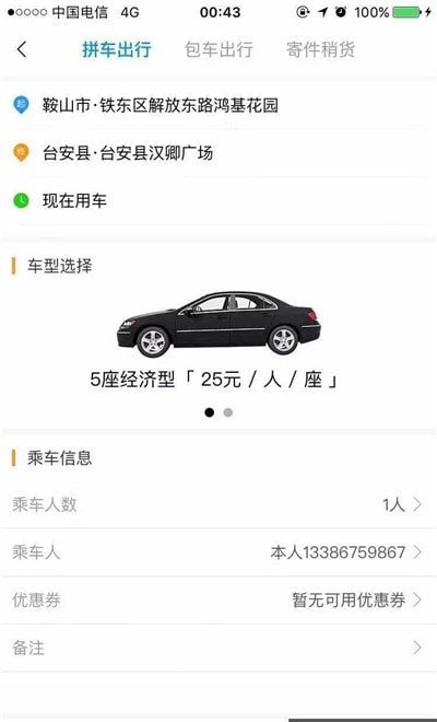 龙腾用车
