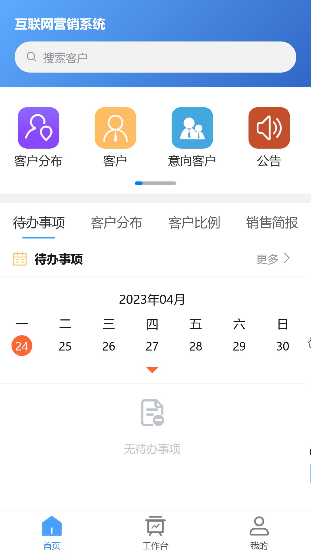 互联网营销系统