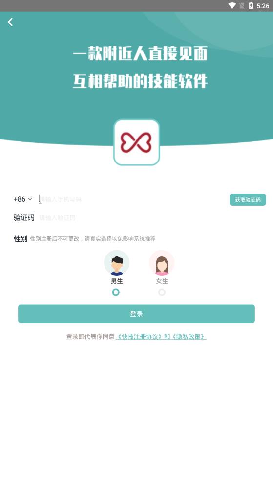 快技