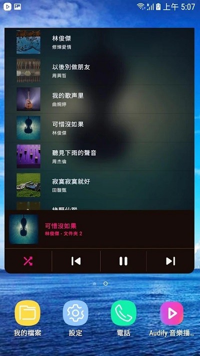 Audify音乐播放器