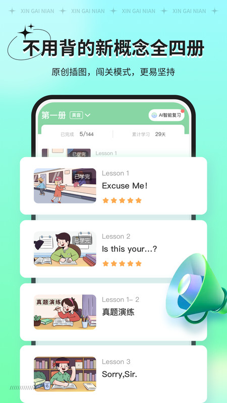 新概念人工智能学外语