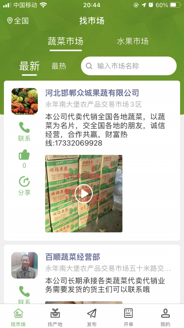 农批友