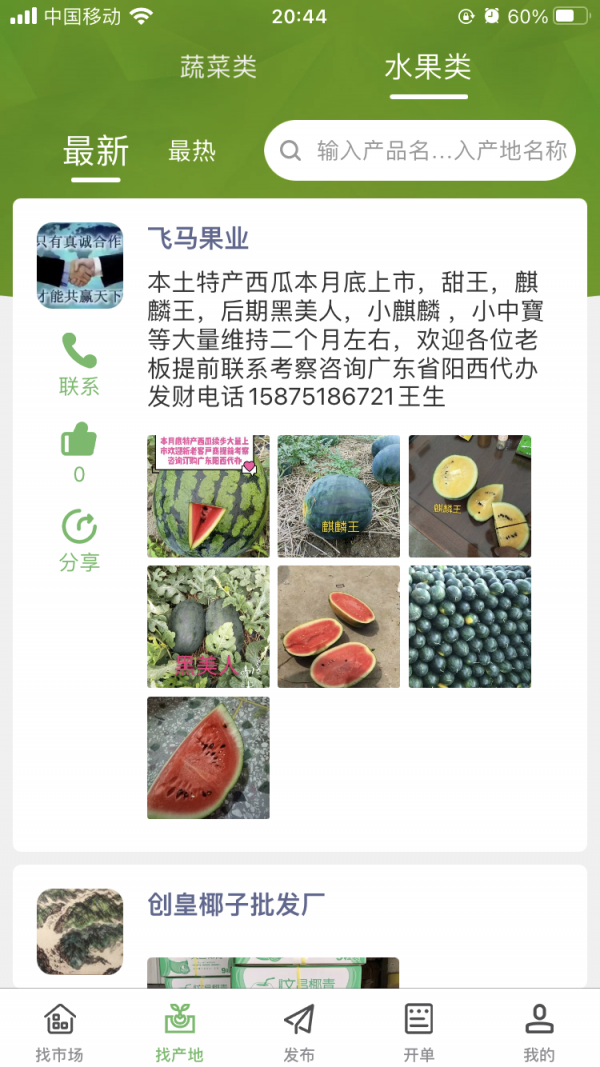 农批友