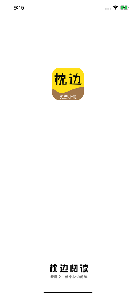 枕边阅读短篇小说