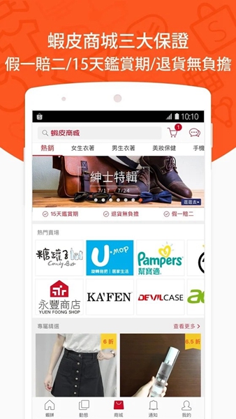 虾皮购物